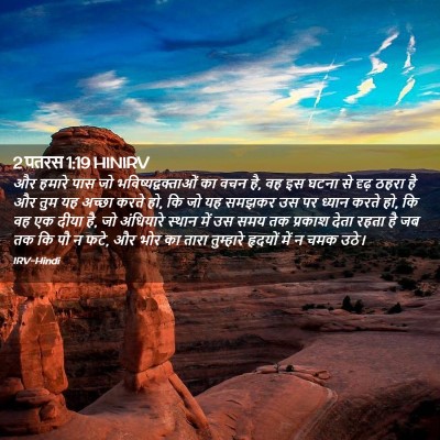 Picture 02 - 2 पतरस 1:19 HINIRV - और हमारे पास जो - Bible Verse Picture