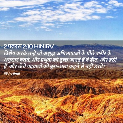 Picture 02 - 2 पतरस 2:10 HINIRV - विशेष करके उन्हें - Bible Verse Picture