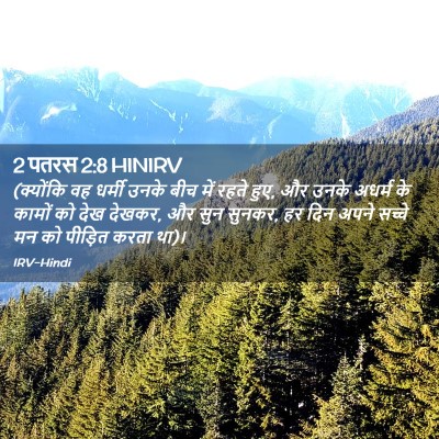 Picture 02 - 2 पतरस 2:8 HINIRV - (क्योंकि वह धर्मी - Bible Verse Picture