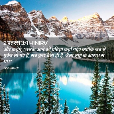 Picture 02 - 2 पतरस 3:4 HINIRV - और कहेंगे, “उसके - Bible Verse Picture