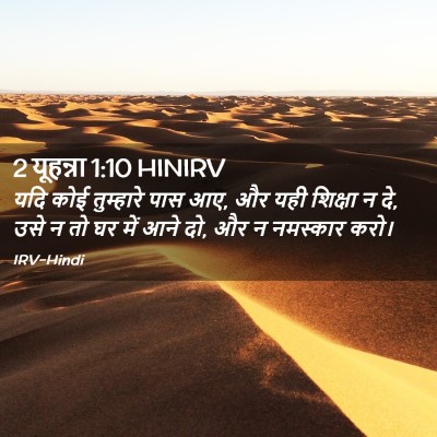Picture 02 - 2 यूहन्ना 1:10 HINIRV - यदि कोई तुम्हारे - Bible Verse Picture