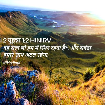 Picture 02 - 2 यूहन्ना 1:2 HINIRV - वह सत्य जो हम में - Bible Verse Picture
