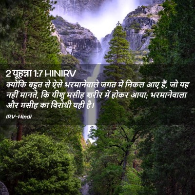 Picture 02 - 2 यूहन्ना 1:7 HINIRV - क्योंकि बहुत से - Bible Verse Picture