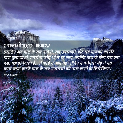Picture 02 - 2 राजाओं 10:19 HINIRV - इसलिए अब बाल के सब - Bible Verse Picture