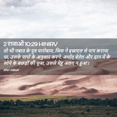 Picture 02 - 2 राजाओं 10:29 HINIRV - तो भी नबात के पुत्र - Bible Verse Picture
