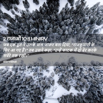 Picture 02 - 2 राजाओं 10:8 HINIRV - जब एक दूत ने उसके - Bible Verse Picture