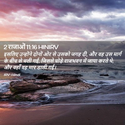 Picture 02 - 2 राजाओं 11:16 HINIRV - इसलिए उन्होंने - Bible Verse Picture