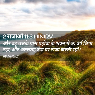 Picture 02 - 2 राजाओं 11:3 HINIRV - और वह उसके पास - Bible Verse Picture