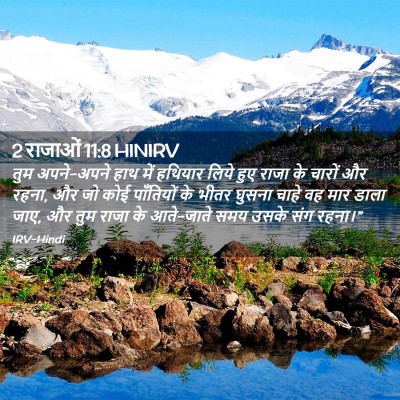 Picture 02 - 2 राजाओं 11:8 HINIRV - तुम अपने-अपने हाथ - Bible Verse Picture