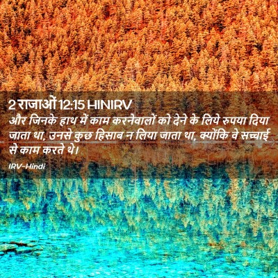 Picture 02 - 2 राजाओं 12:15 HINIRV - और जिनके हाथ में - Bible Verse Picture