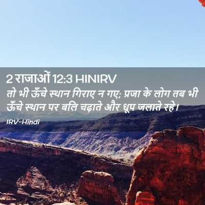 Picture 02 - 2 राजाओं 12:3 HINIRV - तो भी ऊँचे स्थान - Bible Verse Picture