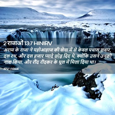 Picture 02 - 2 राजाओं 13:7 HINIRV - अराम के राजा ने - Bible Verse Picture