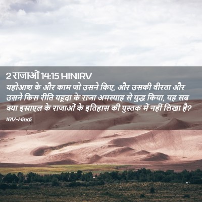 Picture 02 - 2 राजाओं 14:15 HINIRV - यहोआश के और काम जो - Bible Verse Picture
