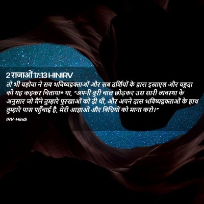 Picture 02 - 2 राजाओं 17:13 HINIRV - तो भी यहोवा ने सब - Bible Verse Picture