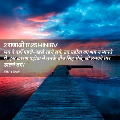 Picture 02 - 2 राजाओं 17:25 HINIRV - जब वे वहाँ - Bible Verse Picture