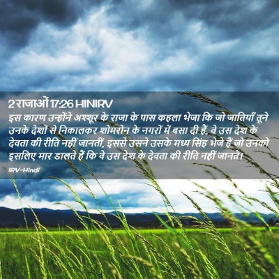 Picture 02 - 2 राजाओं 17:26 HINIRV - इस कारण उन्होंने - Bible Verse Picture