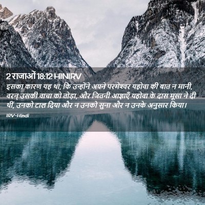 Picture 02 - 2 राजाओं 18:12 HINIRV - इसका कारण यह था, कि - Bible Verse Picture