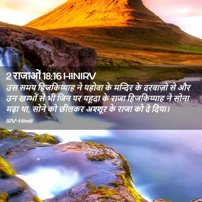 Picture 02 - 2 राजाओं 18:16 HINIRV - उस समय हिजकिय्याह - Bible Verse Picture