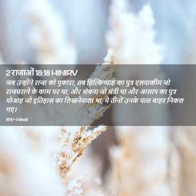 Picture 02 - 2 राजाओं 18:18 HINIRV - जब उन्होंने राजा - Bible Verse Picture