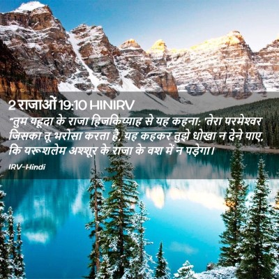 Picture 02 - 2 राजाओं 19:10 HINIRV - “तुम यहूदा के राजा - Bible Verse Picture