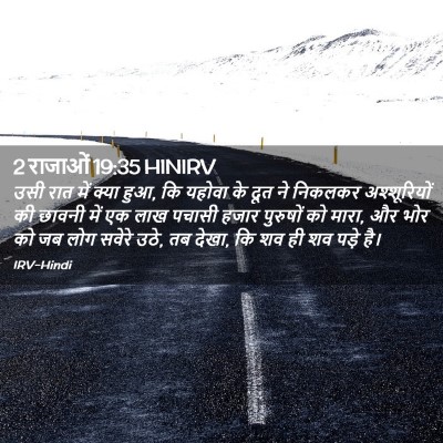 Picture 02 - 2 राजाओं 19:35 HINIRV - उसी रात में क्या - Bible Verse Picture