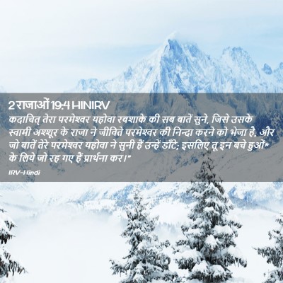 Picture 02 - 2 राजाओं 19:4 HINIRV - कदाचित् तेरा - Bible Verse Picture