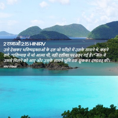 Picture 02 - 2 राजाओं 2:15 HINIRV - उसे देखकर - Bible Verse Picture