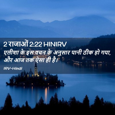 Picture 02 - 2 राजाओं 2:22 HINIRV - एलीशा के इस वचन के - Bible Verse Picture