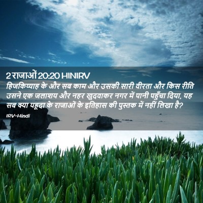 Picture 02 - 2 राजाओं 20:20 HINIRV - हिजकिय्याह के और - Bible Verse Picture