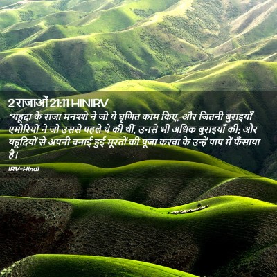 Picture 02 - 2 राजाओं 21:11 HINIRV - “यहूदा के राजा - Bible Verse Picture