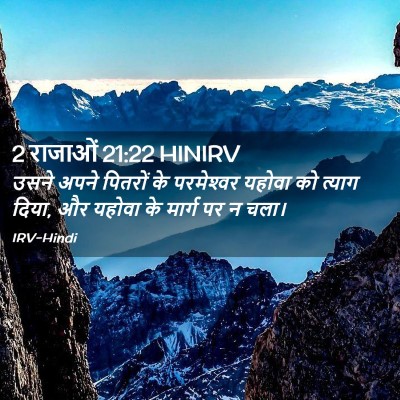 Picture 02 - 2 राजाओं 21:22 HINIRV - उसने अपने पितरों - Bible Verse Picture