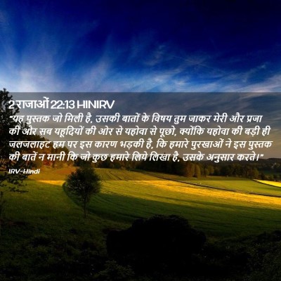 Picture 02 - 2 राजाओं 22:13 HINIRV - “यह पुस्तक जो मिली - Bible Verse Picture