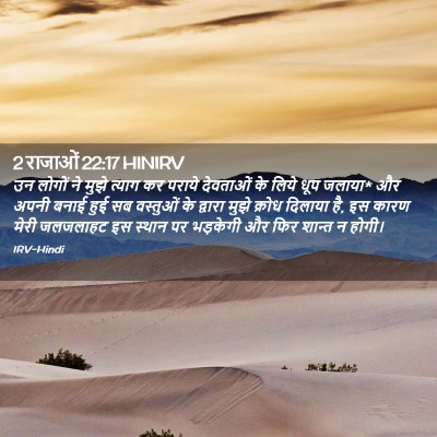 Picture 02 - 2 राजाओं 22:17 HINIRV - उन लोगों ने मुझे - Bible Verse Picture