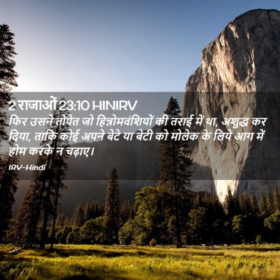 Picture 02 - 2 राजाओं 23:10 HINIRV - फिर उसने तोपेत जो - Bible Verse Picture