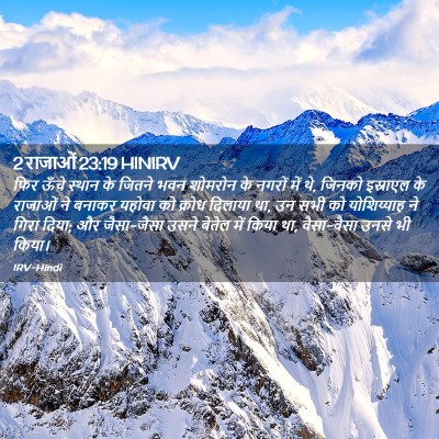 Picture 02 - 2 राजाओं 23:19 HINIRV - फिर ऊँचे स्थान के - Bible Verse Picture
