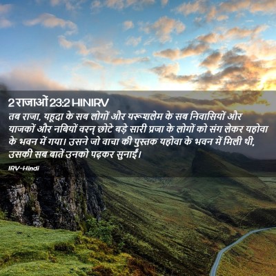 Picture 02 - 2 राजाओं 23:2 HINIRV - तब राजा, यहूदा के - Bible Verse Picture