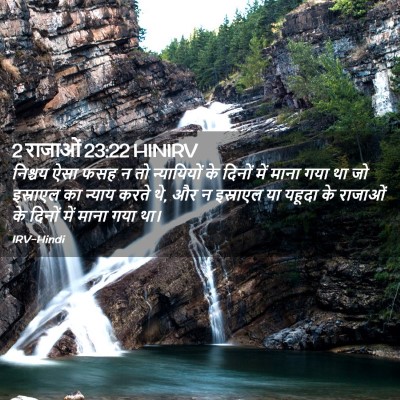 Picture 02 - 2 राजाओं 23:22 HINIRV - निश्चय ऐसा फसह न तो - Bible Verse Picture