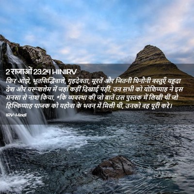 Picture 02 - 2 राजाओं 23:24 HINIRV - फिर ओझे, - Bible Verse Picture