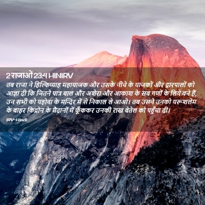 Picture 02 - 2 राजाओं 23:4 HINIRV - तब राजा ने - Bible Verse Picture
