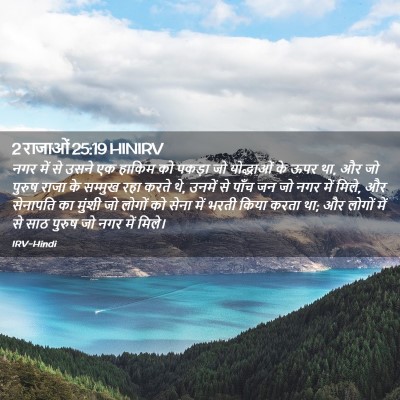 Picture 02 - 2 राजाओं 25:19 HINIRV - नगर में से उसने एक - Bible Verse Picture