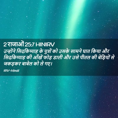 Picture 02 - 2 राजाओं 25:7 HINIRV - उन्होंने - Bible Verse Picture