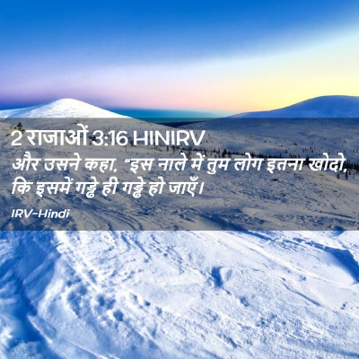 Picture 02 - 2 राजाओं 3:16 HINIRV - और उसने कहा, “इस - Bible Verse Picture