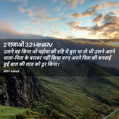 Picture 02 - 2 राजाओं 3:2 HINIRV - उसने वह किया जो - Bible Verse Picture