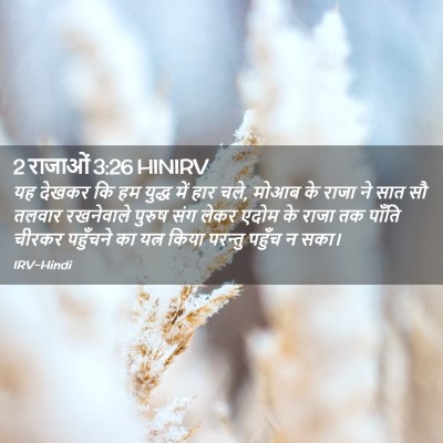 Picture 02 - 2 राजाओं 3:26 HINIRV - यह देखकर कि हम - Bible Verse Picture