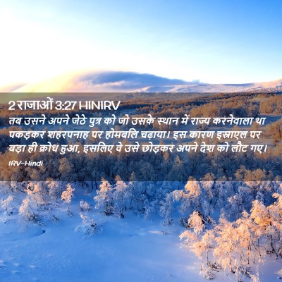 Picture 02 - 2 राजाओं 3:27 HINIRV - तब उसने अपने जेठे - Bible Verse Picture