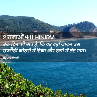 Picture 02 - 2 राजाओं 4:11 HINIRV - एक दिन की बात है, कि - Bible Verse Picture