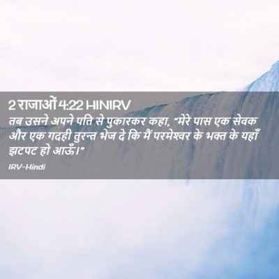 Picture 02 - 2 राजाओं 4:22 HINIRV - तब उसने अपने पति से - Bible Verse Picture