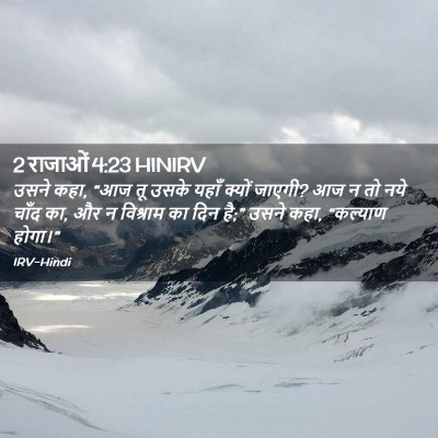 Picture 02 - 2 राजाओं 4:23 HINIRV - उसने कहा, “आज तू - Bible Verse Picture