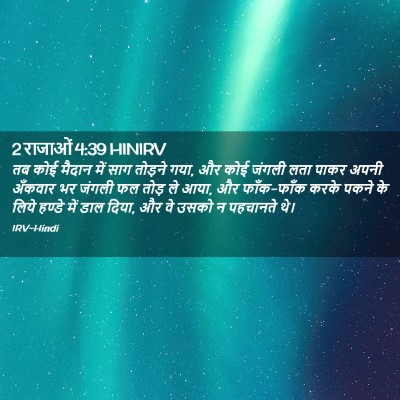 Picture 02 - 2 राजाओं 4:39 HINIRV - तब कोई मैदान में - Bible Verse Picture