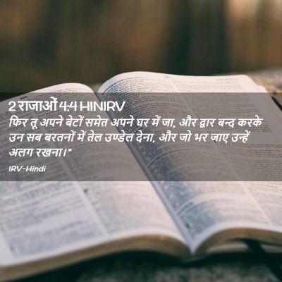 Picture 02 - 2 राजाओं 4:4 HINIRV - फिर तू अपने बेटों - Bible Verse Picture